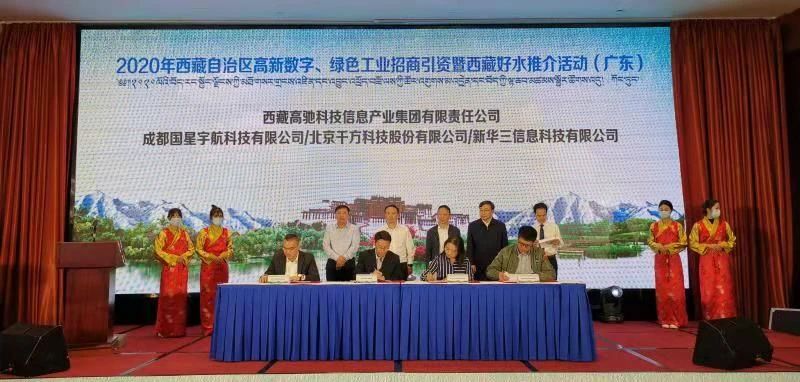 国星宇航与西藏高驰集团签订战略合作协议